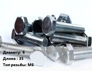 Болт 6х35 М6